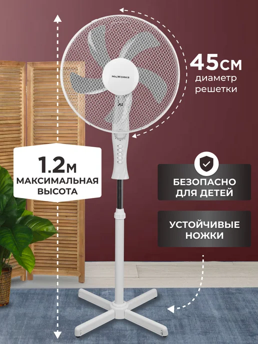 MilWorks Вентилятор напольный для дома, белый, фото 4