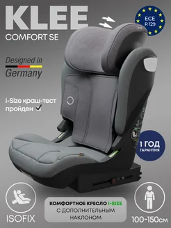 Автокресло COMFORT SE I-SIZE с положением для сна, 15-36 кг Klee 431939693 купить за 14 485 ₽ в интернет‑магазине Wildberries