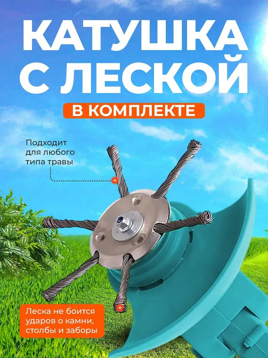 Леска насадка на триммера аккумуляторный для травы