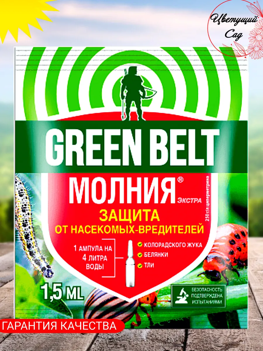 Защита от насекомых GREEN BELT экстра Молния