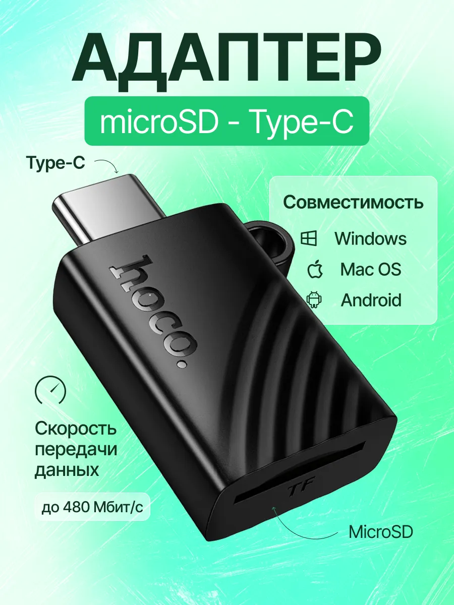 Картридер type-c для карты памяти microSD