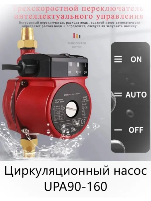 Насос циркуляционный BONCHI UPA 90-160, вариант