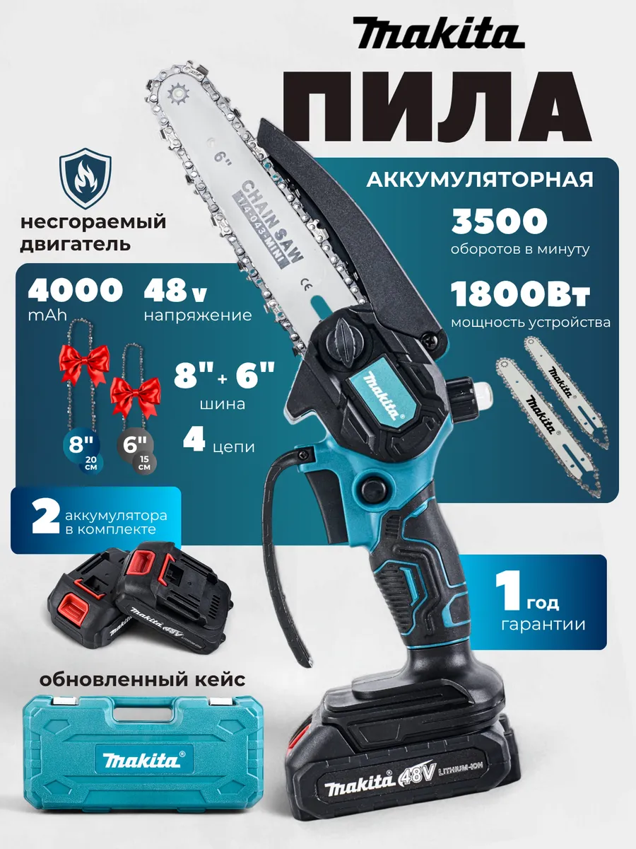 Пила аккумуляторная цепная мини электропила сучкорез
