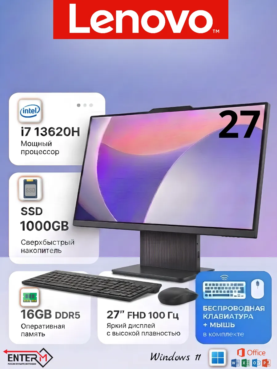 Моноблок для работы и учёбы 27" Intel Core i7/16/1TB