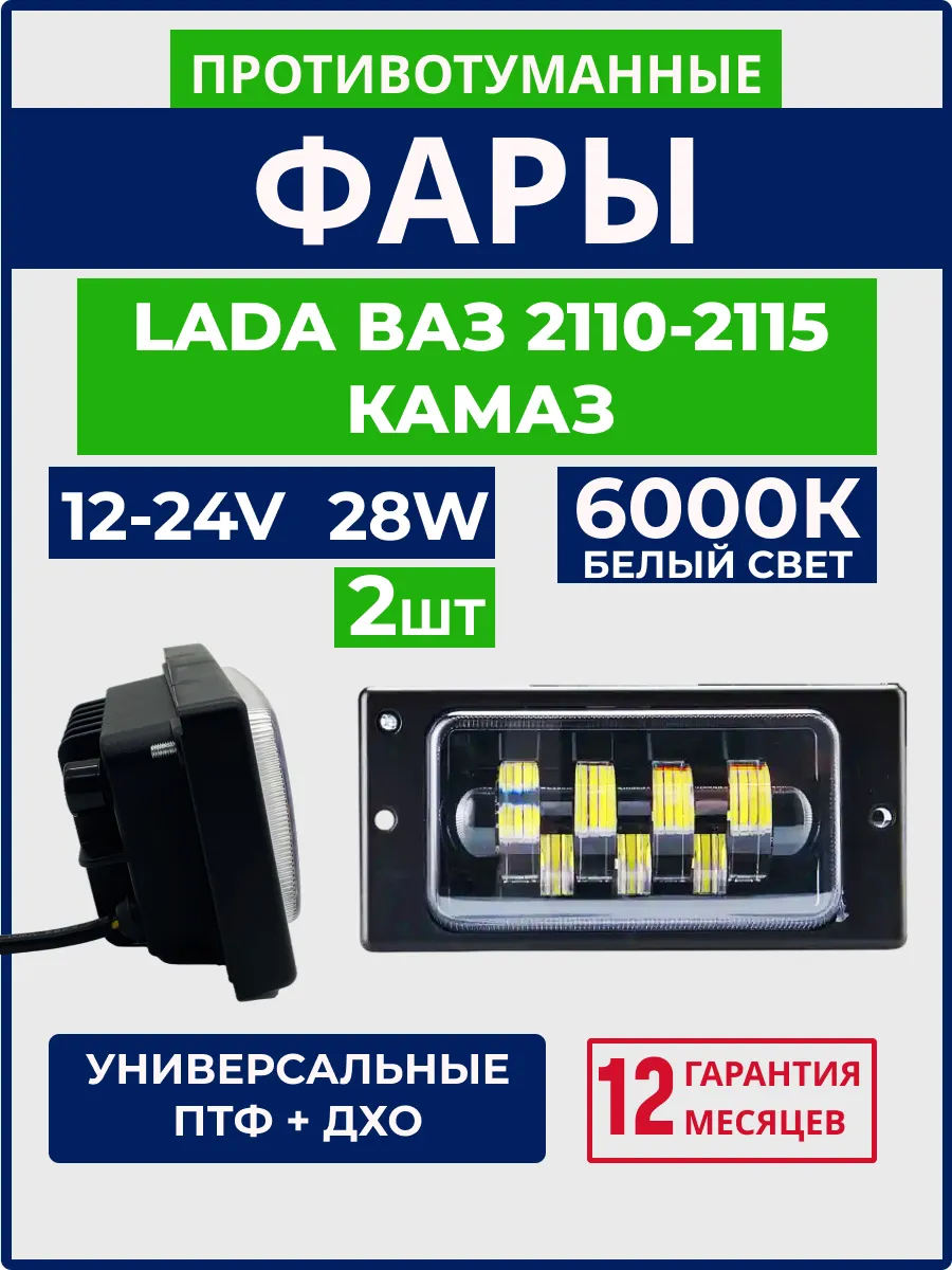Фары ПТФ светодиодные универсальные 70W, 2 шт