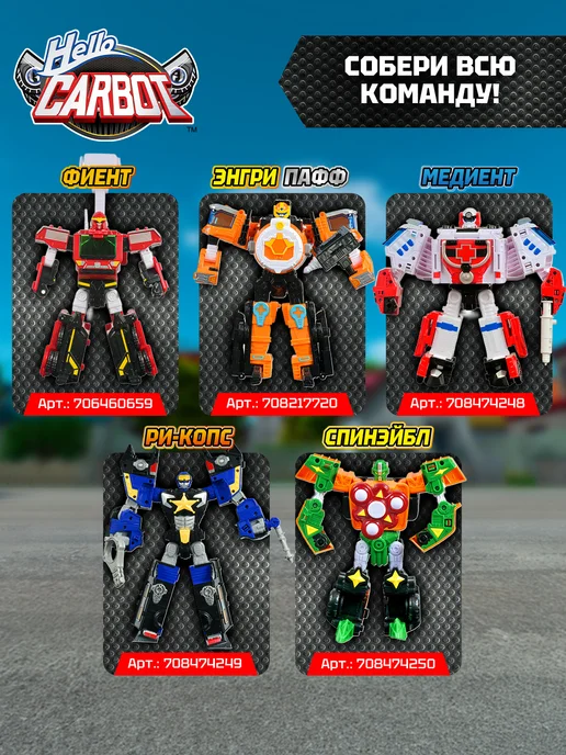 HELLO CARBOT Карбот. I-nook робот вертолет трансформер 22 см, 6+, белый, фото 6