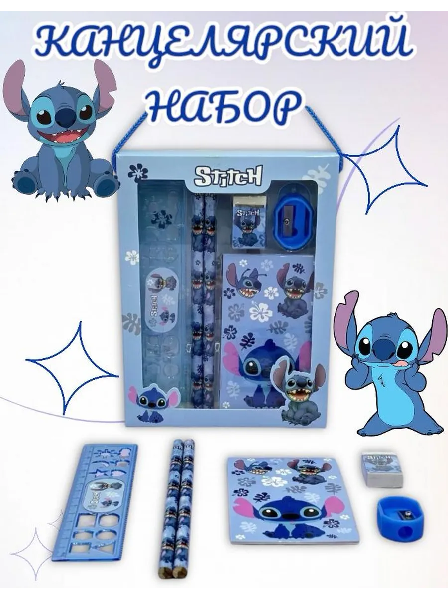 Канцелярский набор Stitch