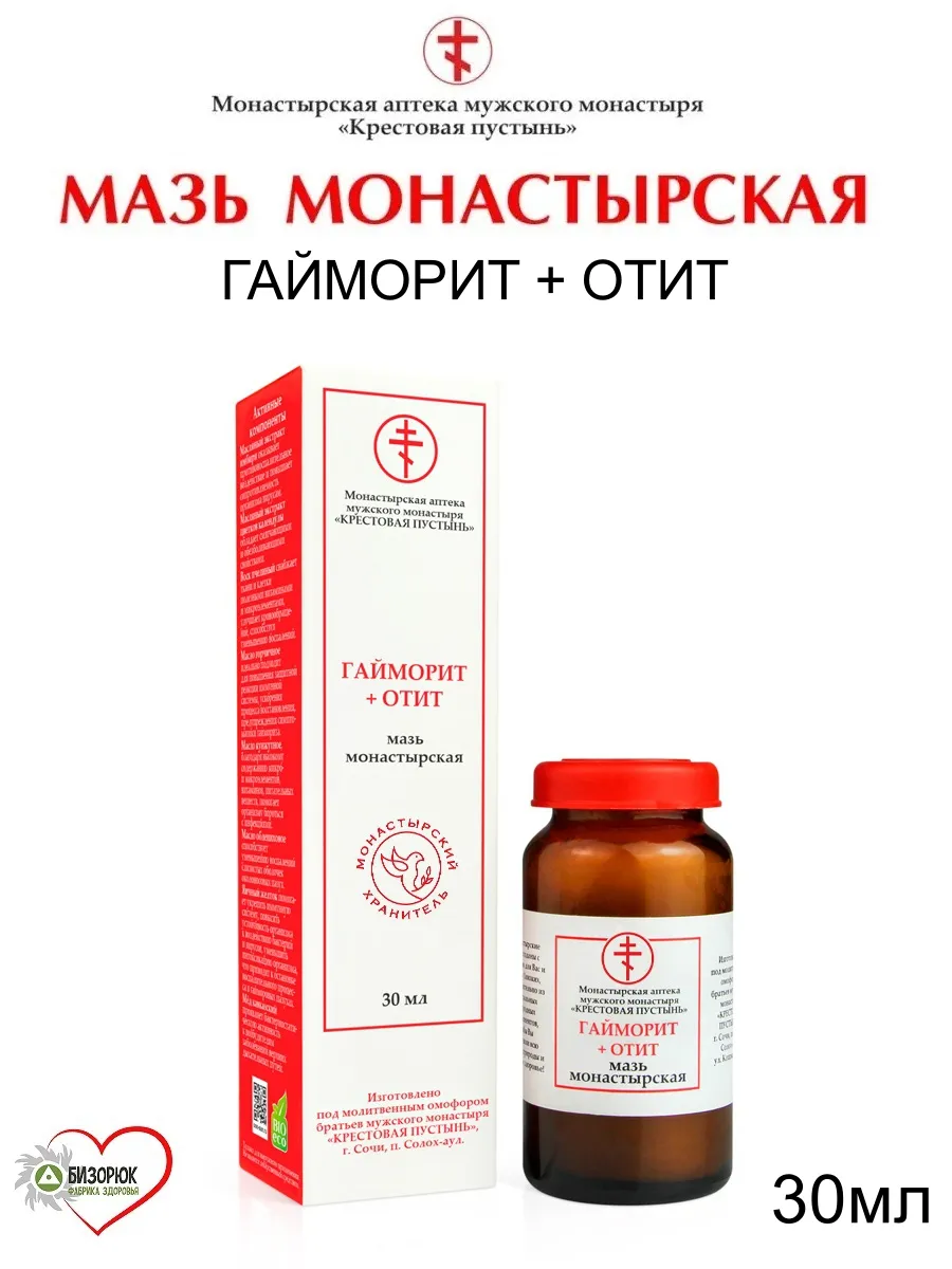 Мазь монастырская "Гайморит и Отит" 30мл