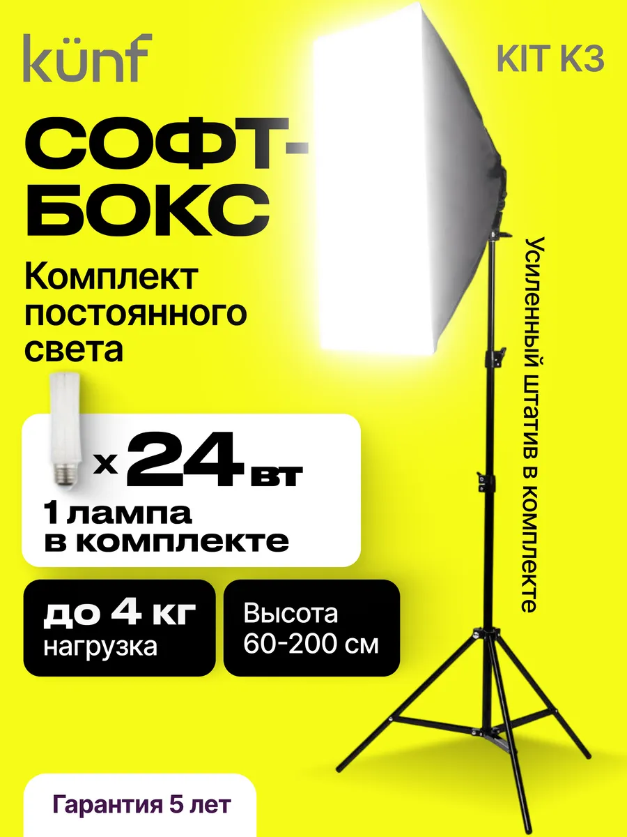 Софтбокс на штативе комплект постоянного света светодиодный