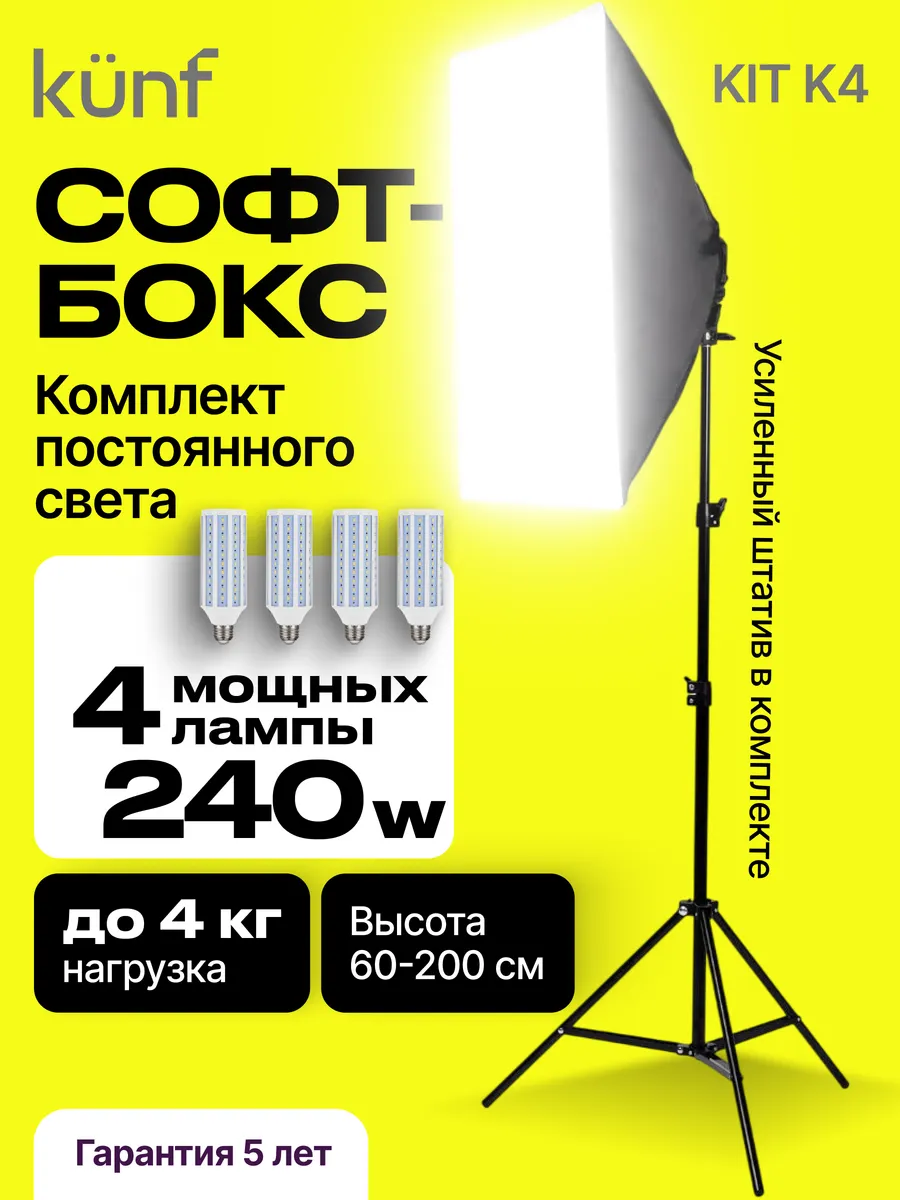 Софтбокс на штативе комплект постоянного света светодиодный