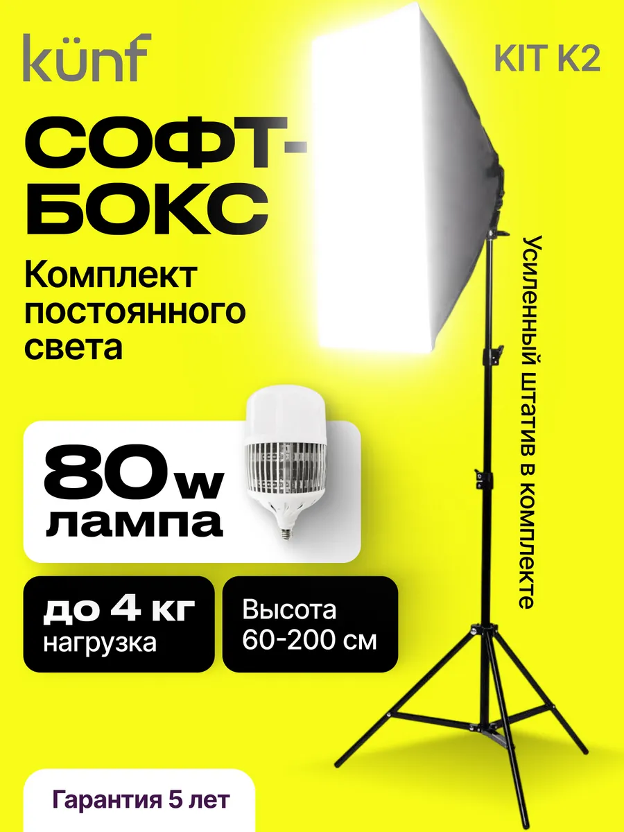 Софтбокс на штативе комплект постоянного света светодиодный