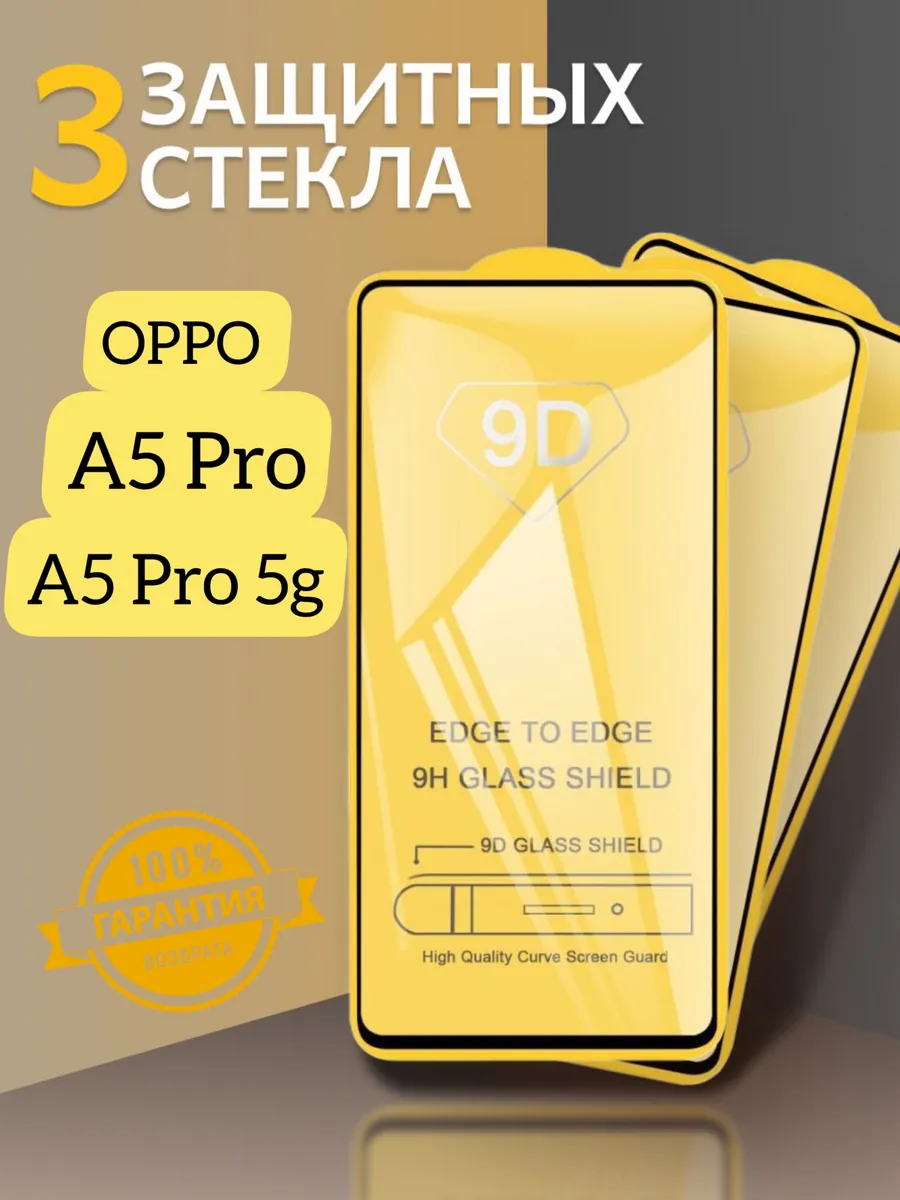 Защитное стекло Oppo A5 Pro, Oppo A5 Pro 5g