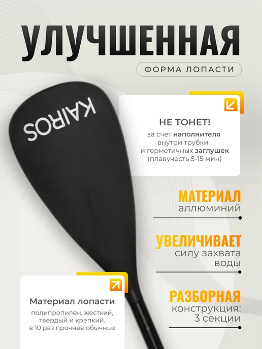 KAIROS Весло для сапборда двухлопастное 2в1 SUP, вариант, фото 2