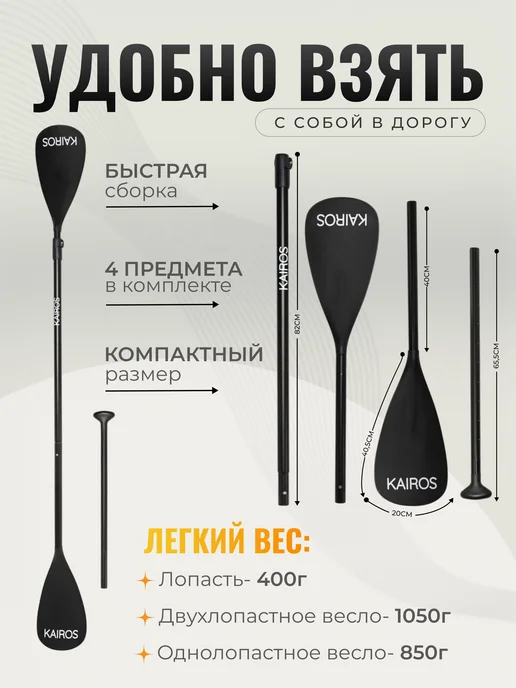 KAIROS Весло для сапборда двухлопастное 2в1 SUP, вариант, фото 5