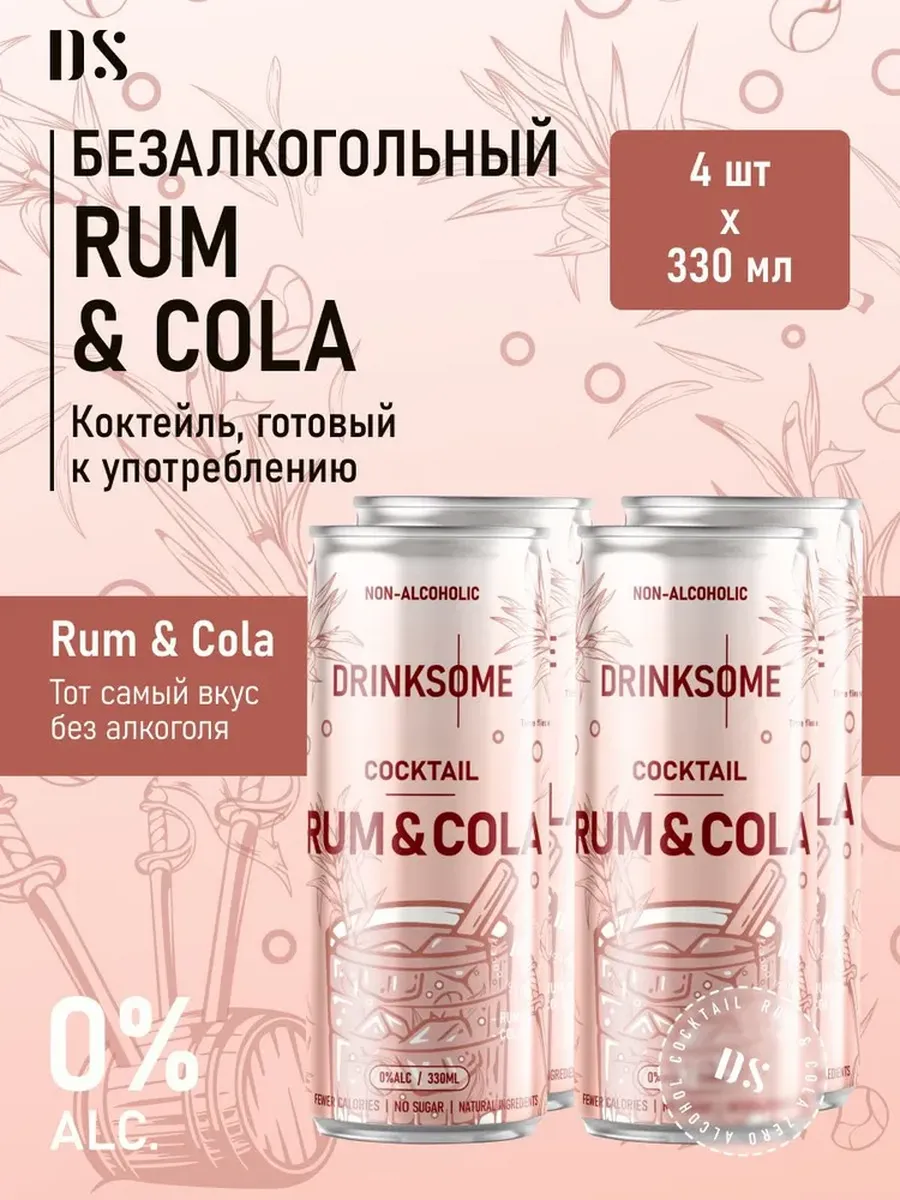 Коктейль "Rum Cola" б а