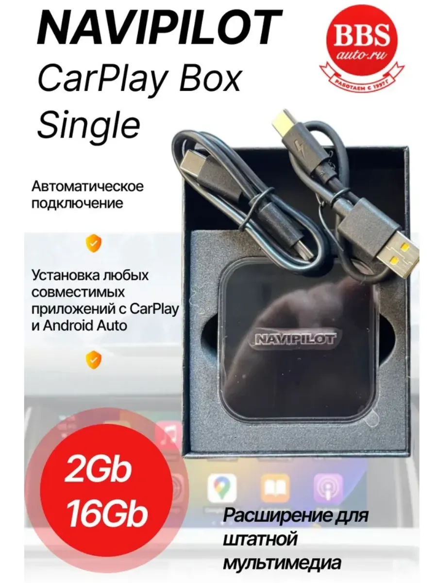 Адаптер Carplay BOX Lite для подключения CarPlay, Android