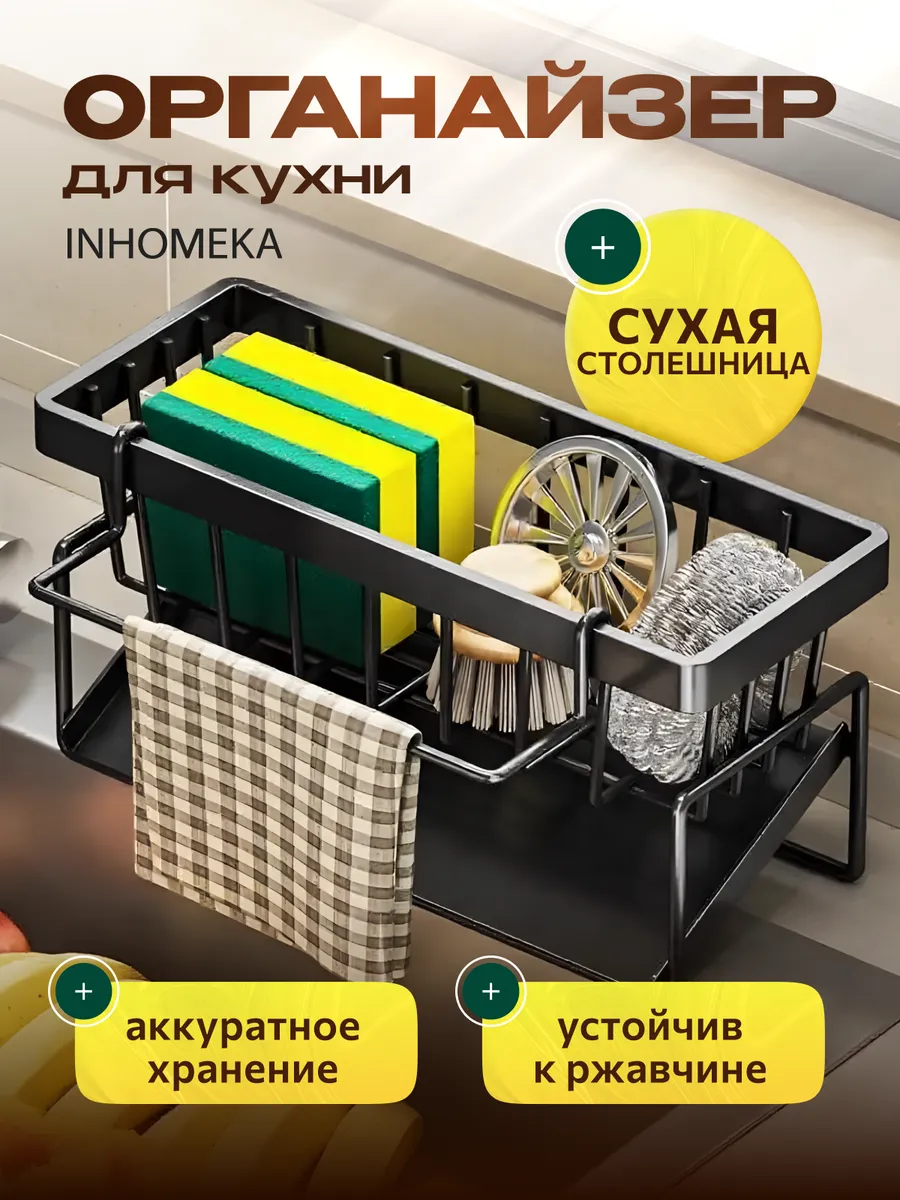 Сушилка для кухонных принадлежностей на мойку