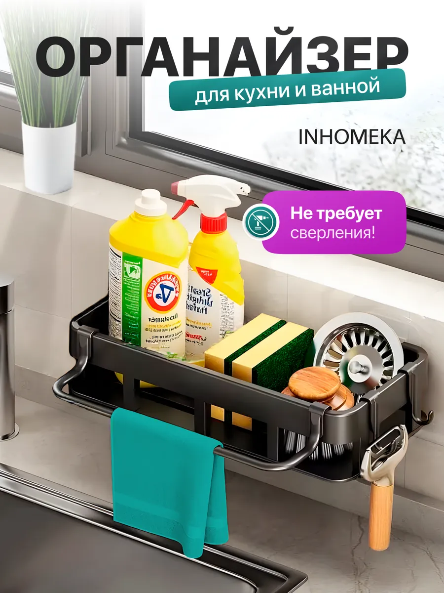 Органайзер для кухни на мойку