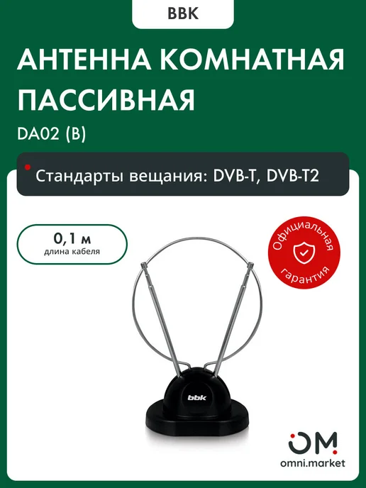 BBK Антенна для телевизора DA02 комнатная черная, DVB-T