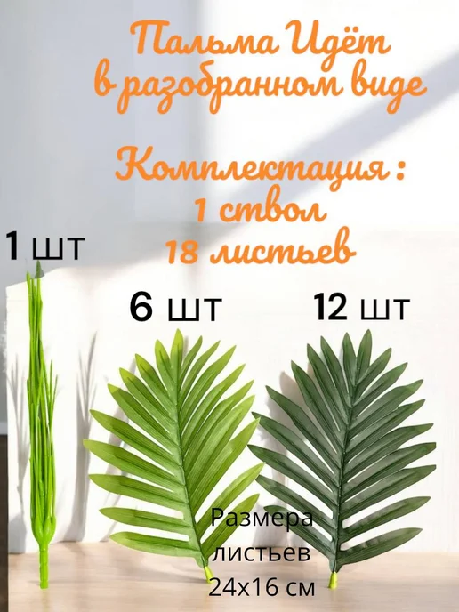 Пальма искусственные растения для декора, зеленый, фото 2