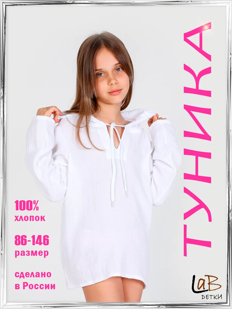 Детская пляжная туника из муслина