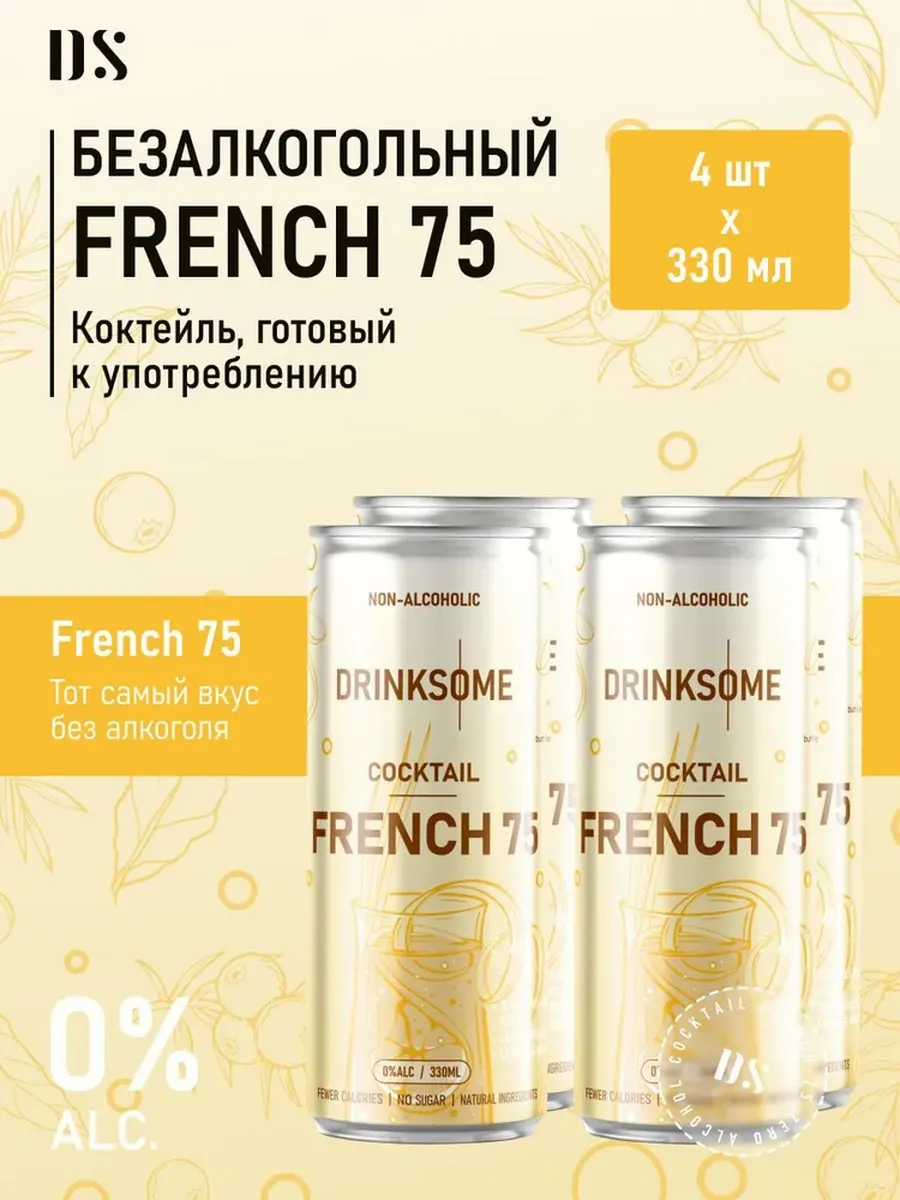 Коктейль "Френч 75" б/а