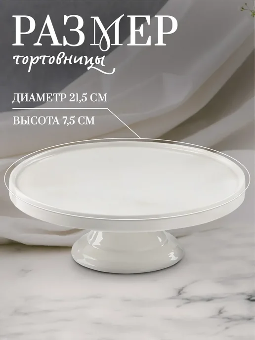 Доляна Тортовница из фарфор, блюдо для торта, d=21,5 см, белый, фото 2