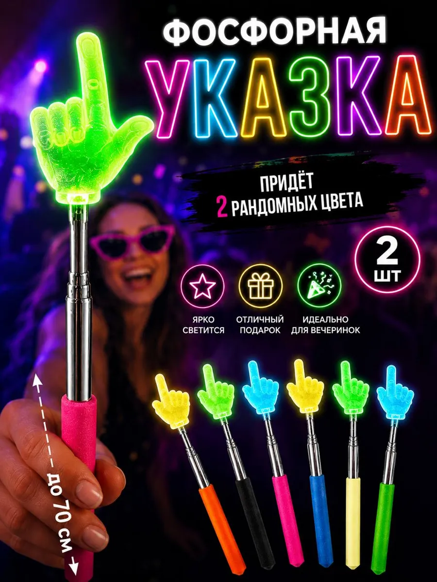 Указка палец светящаяся пикми палочка 2шт