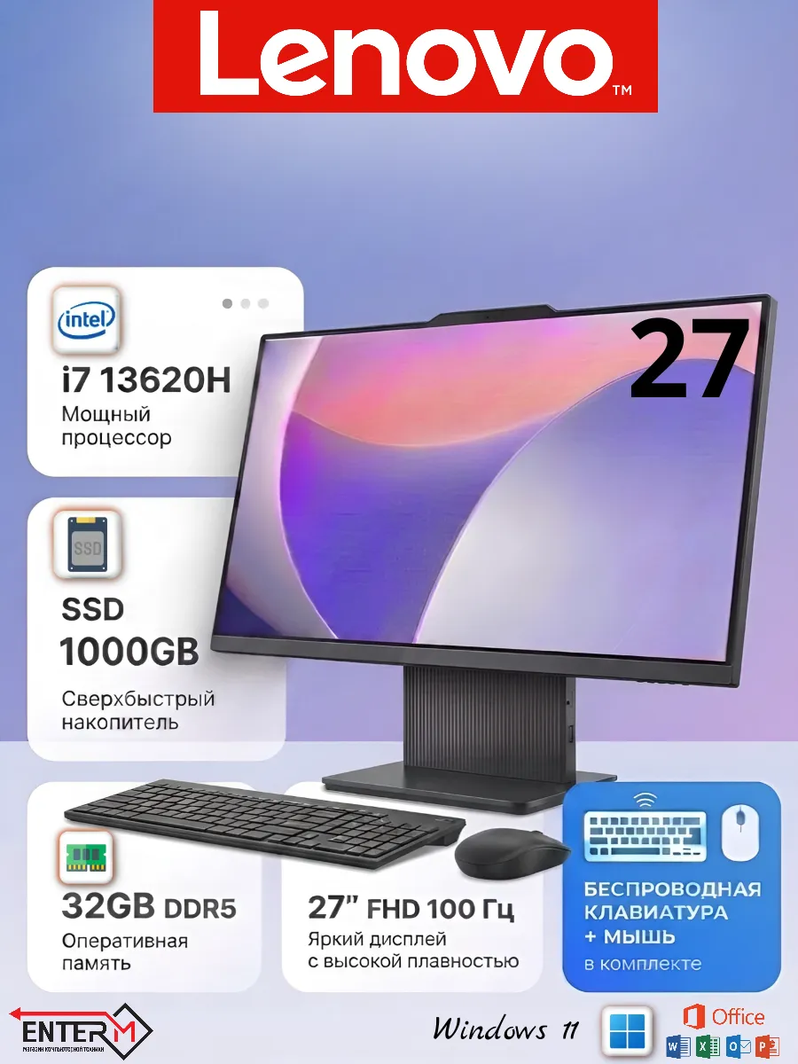 Моноблок для работы и учёбы 27" Intel Core i7/32/1TB