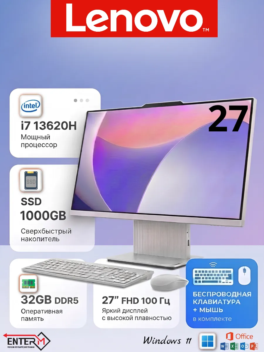 Моноблок для работы и учёбы 27" Intel Core i7/32/1TB