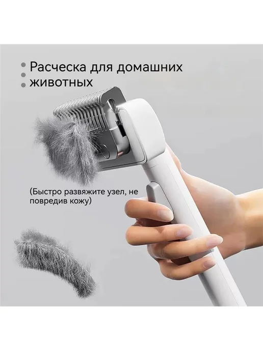 Расческа для распутывания шерсти домашних животных белый, белый