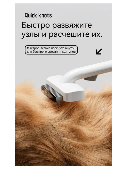 Расческа для распутывания шерсти домашних животных белый, белый, фото 7