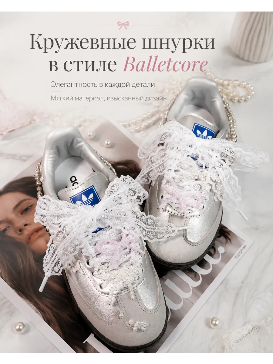 Шнурки кружевные