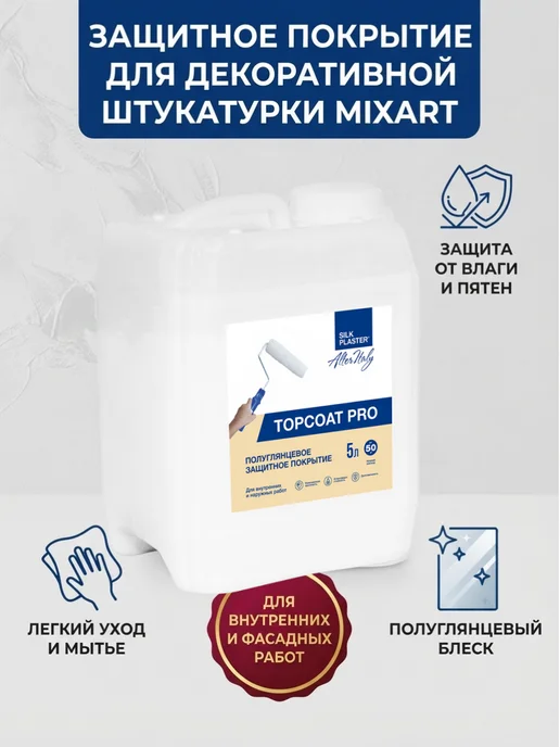 Silk Plaster Защитное покрытие AlterItaly для штукатурки, 5 л, 5 л