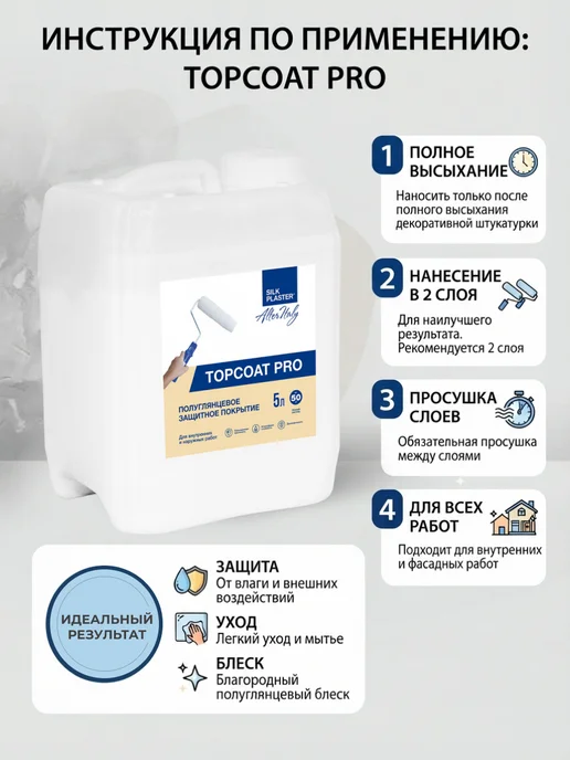 Silk Plaster Защитное покрытие AlterItaly для штукатурки, 5 л, 5 л, фото 2