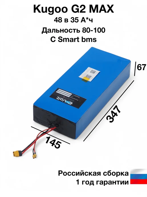 E-volt Аккумулятор для Kugoo G2 Max 48 в 35 А*ч увеличенной ёмкости, синий