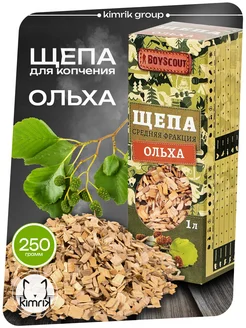 Boyscout Щепа для копчения Ольха 1 литр (250 г)