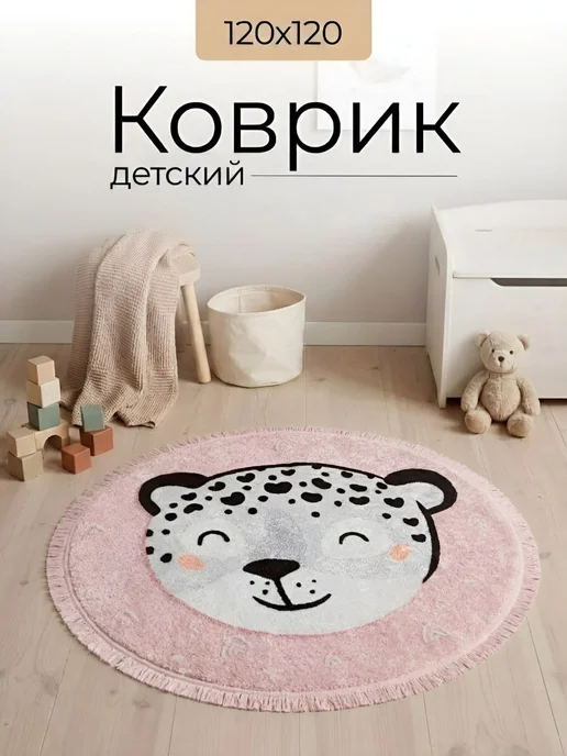 Amour Fleurs Ковер детский круглый 120х120, 120x120