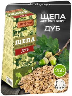 Boyscout Щепа для копчения Дуб 1 литр (250 г)