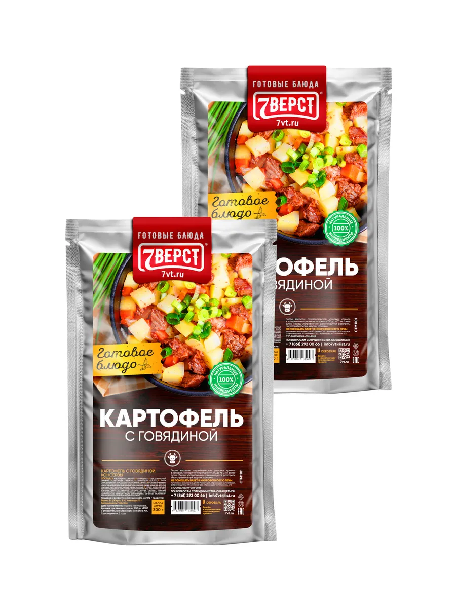 Картофель с говядиной 7 вёрст, еда в поход, 2 шт.