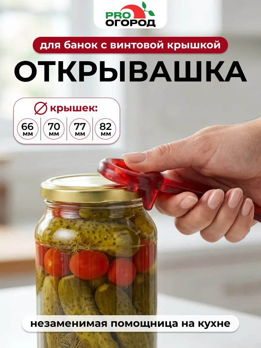 Открывашка красная прозрачная