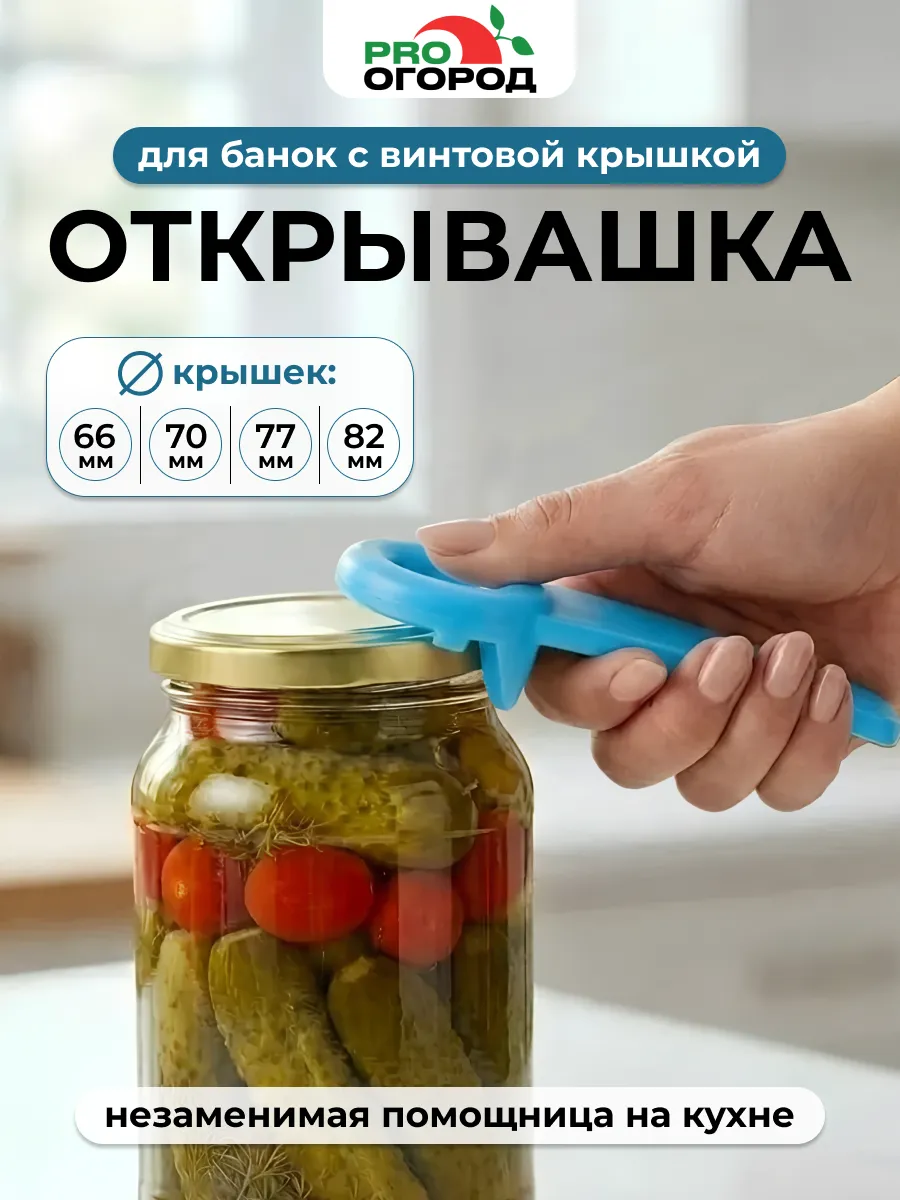 Открывашка голубая матовая