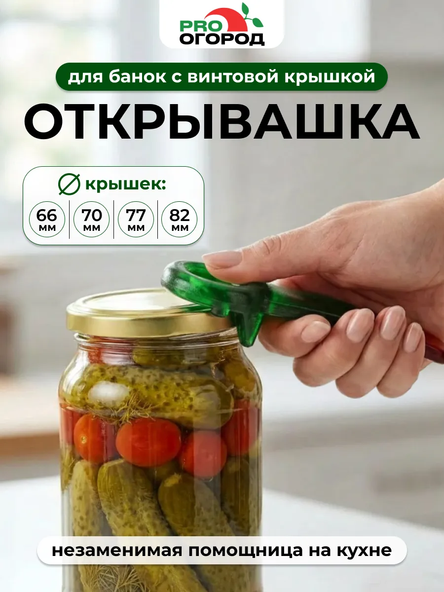Открывашка зеленая прозрачная