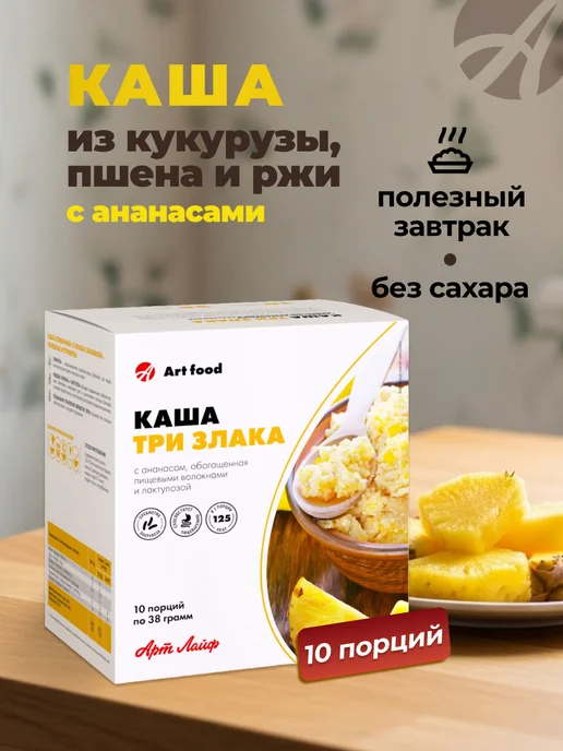 Арт Лайф Каша Три злака с ананасом низкокалорийная Артлайф, вариант
