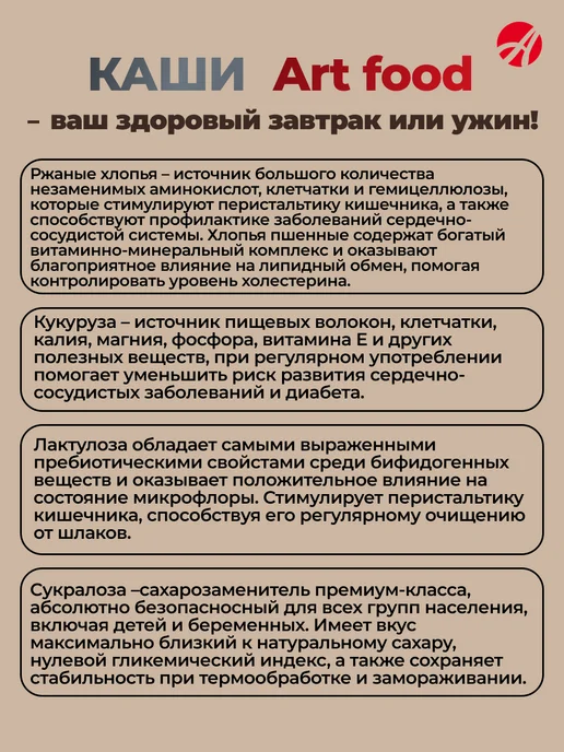 Арт Лайф Каша Три злака с ананасом низкокалорийная Артлайф, вариант, фото 3