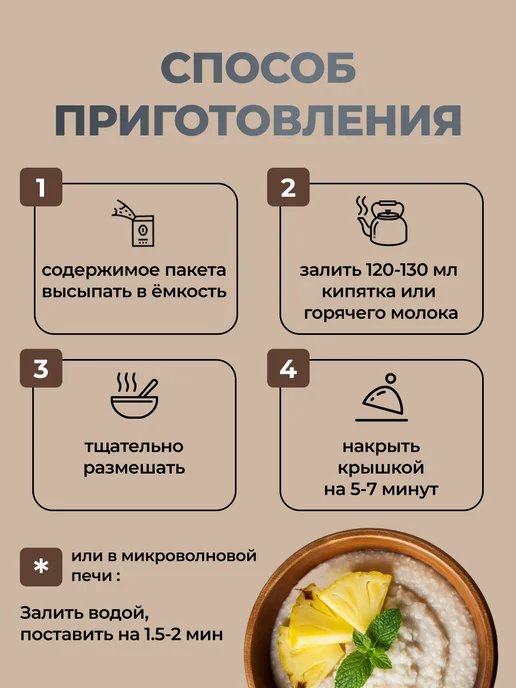 Арт Лайф Каша Три злака с ананасом низкокалорийная Артлайф, вариант, фото 4