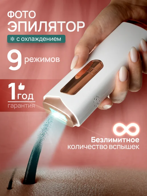 Фотоэпилятор профессиональный лазерный, белый