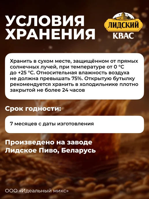 Лидский квас Квас Белорусский хлебный Лидский 2л Х 4 шт, 2 л, 4 шт, фото 3