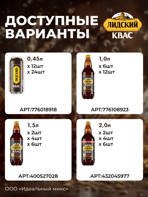 Лидский квас Квас Белорусский темный Лидский 2л Х 2 шт, 2 л, 2 шт, фото 4