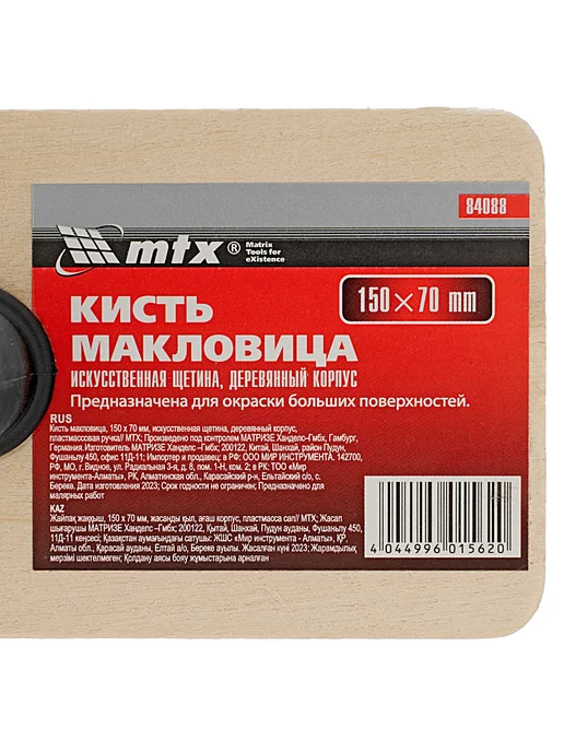 MTX Кисть малярная макловица, 150 x 70 мм, искусственная щетина, 150x70 мм, фото 4